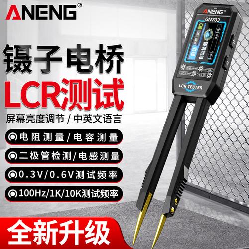 智能LCR鑷子數字電橋 貼片元器件測字的高精度便攜革命